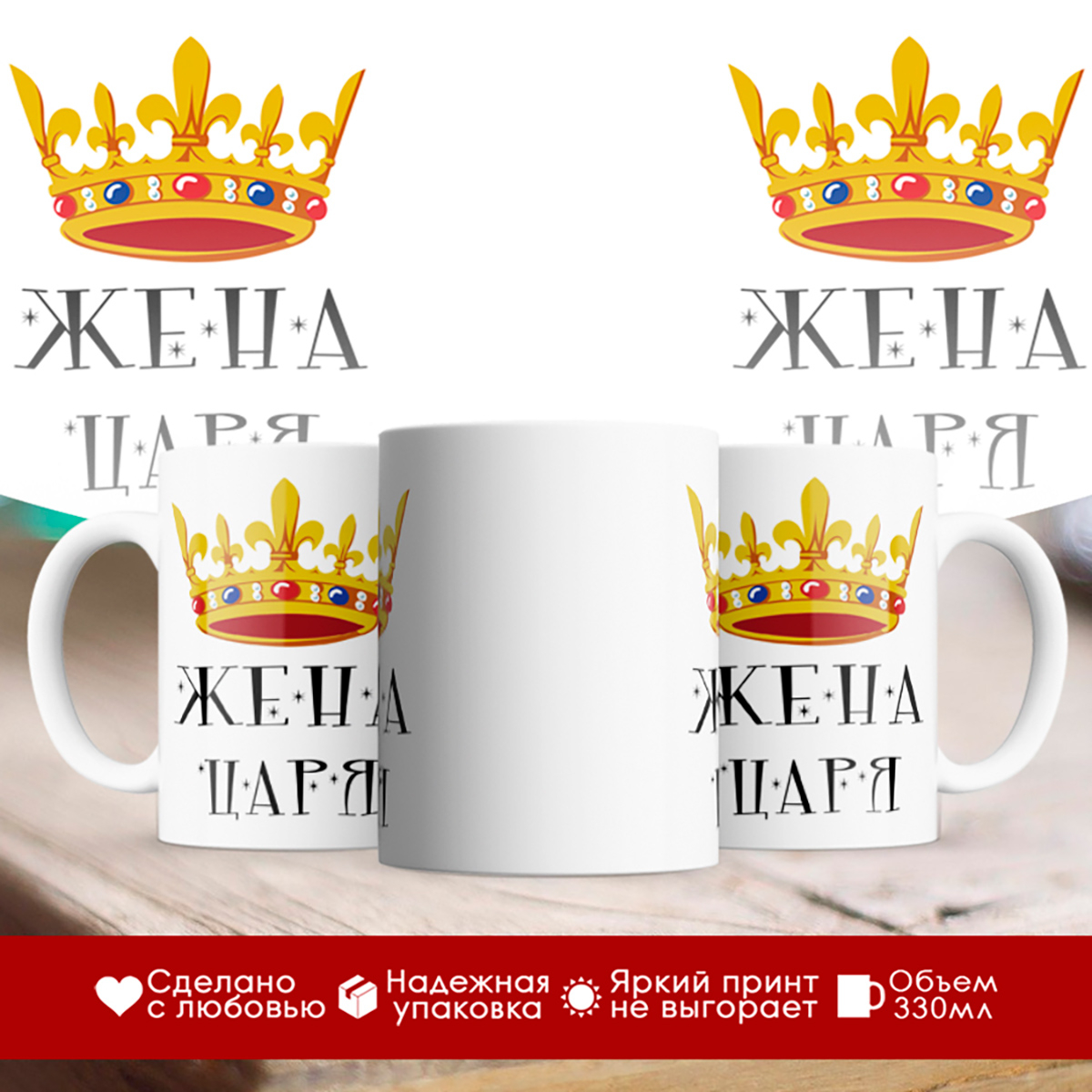 

Кружка Жена царя. Корона