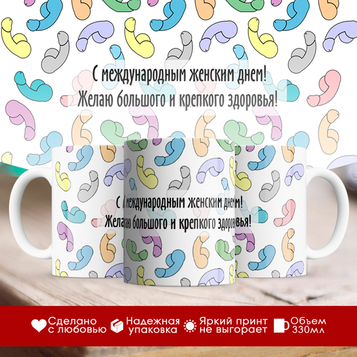 

Кружка С Международным женским днем!