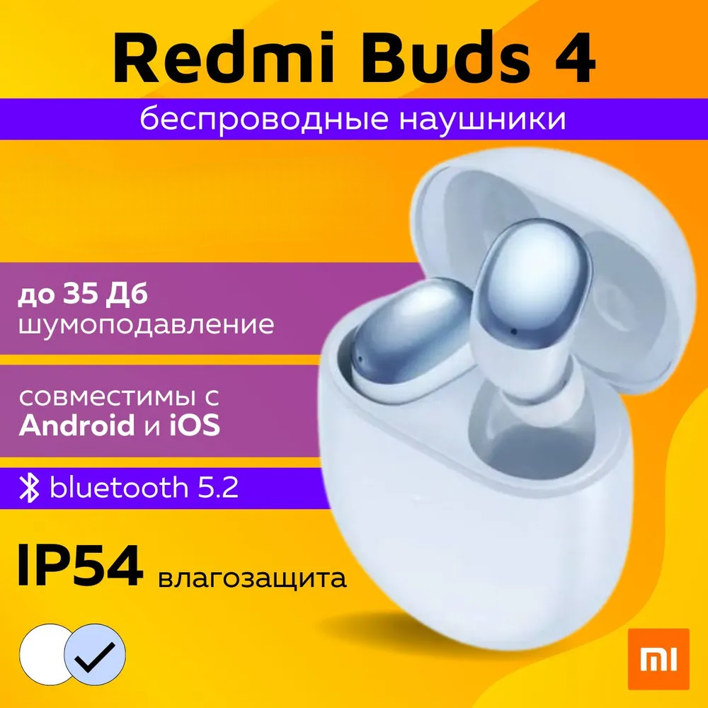 

Беспроводные наушники Redmi Buds4 Blue (60863), Buds4