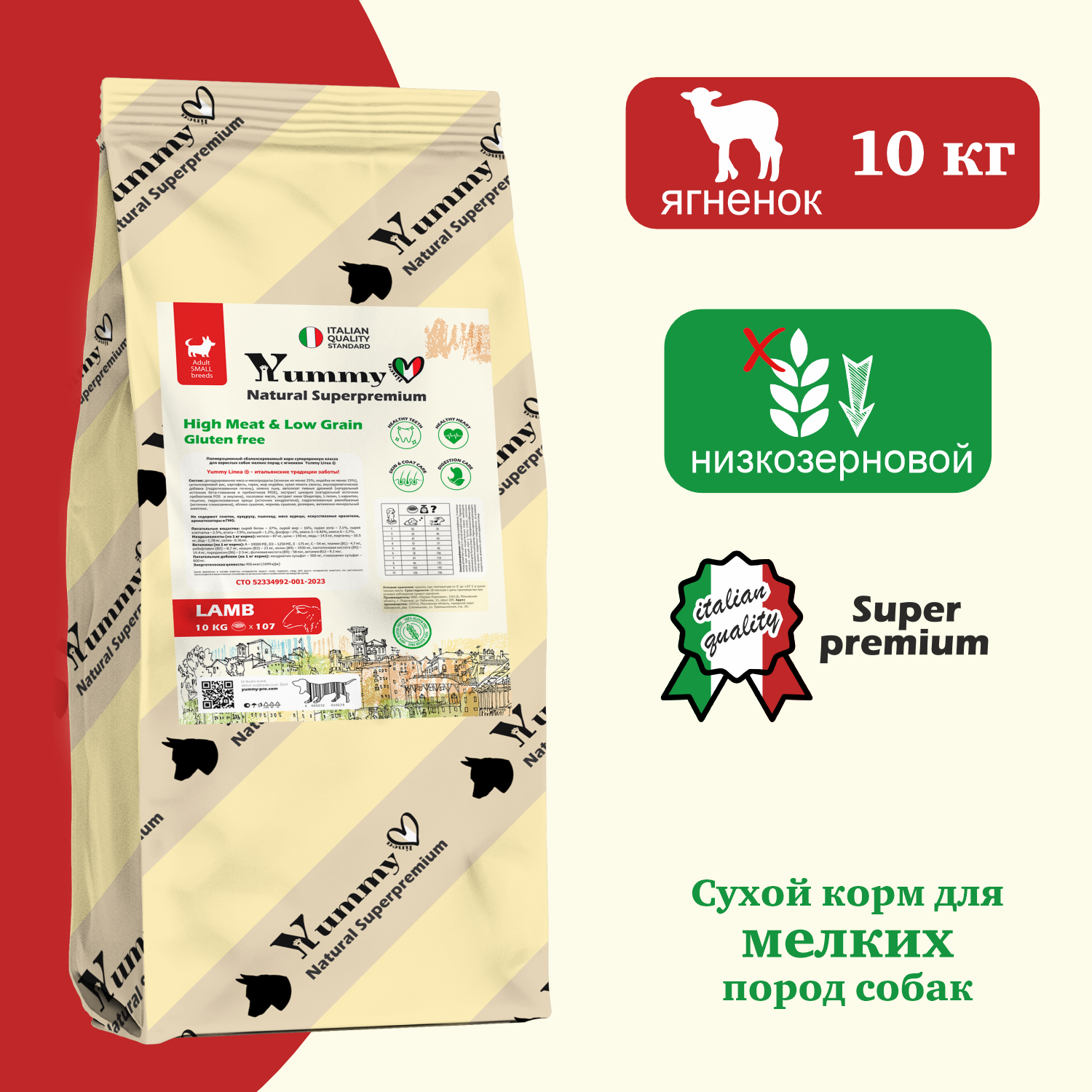 

Сухой корм для собак Yummy Linea, для мелких пород, ягненок, 10 кг