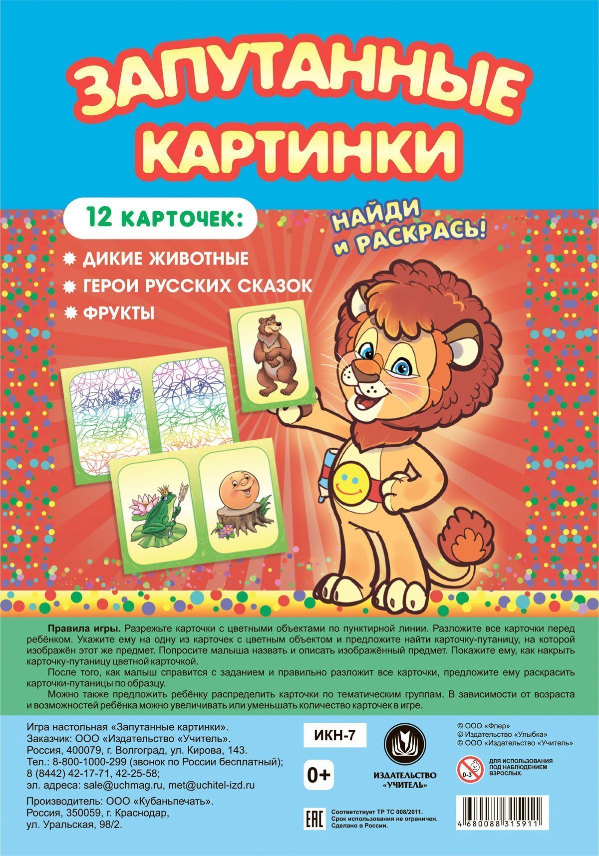 

Настольная игра Учитель ИКН-7, ИКН-7