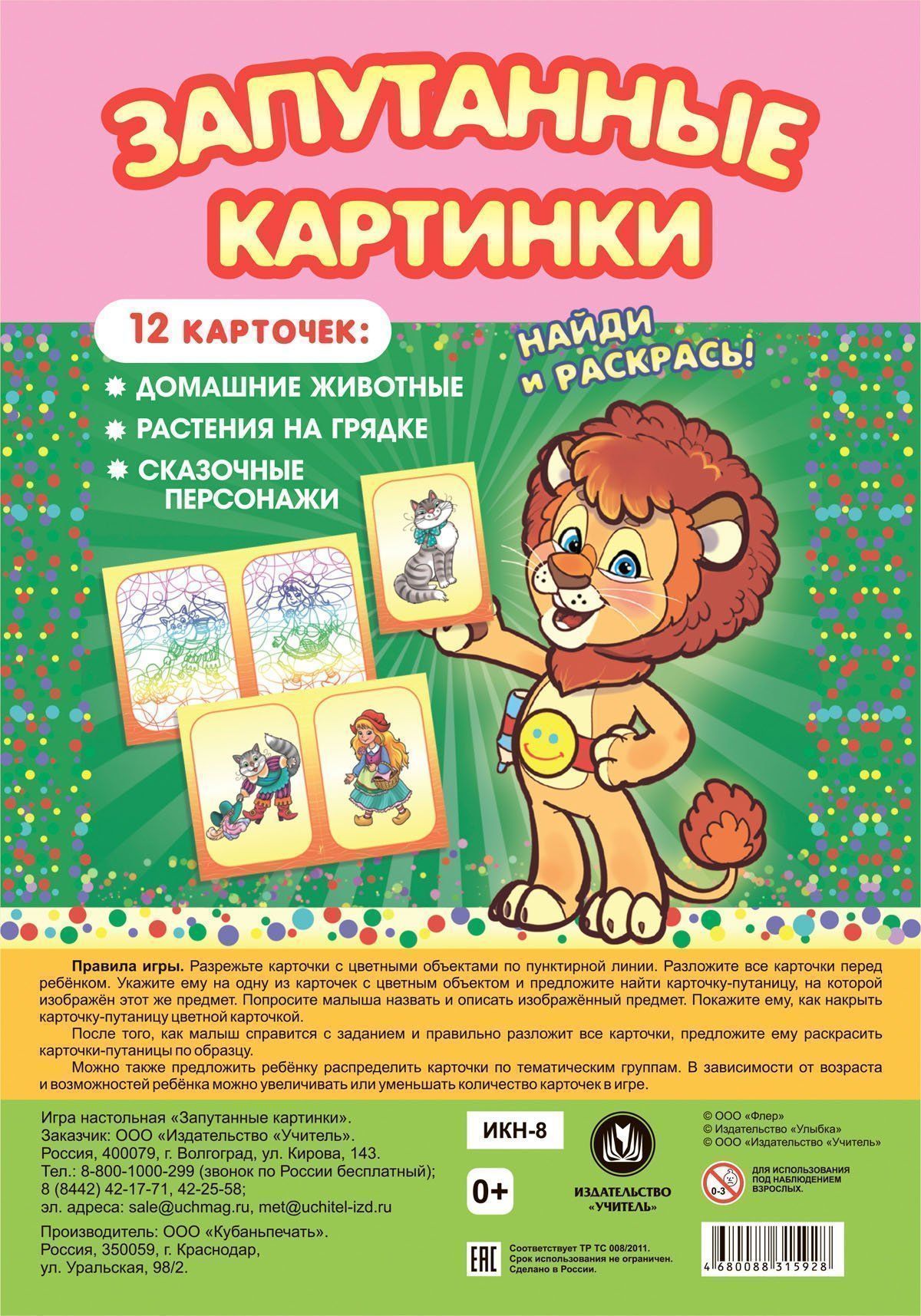 

Настольная игра Учитель ИКН-8, ИКН-8
