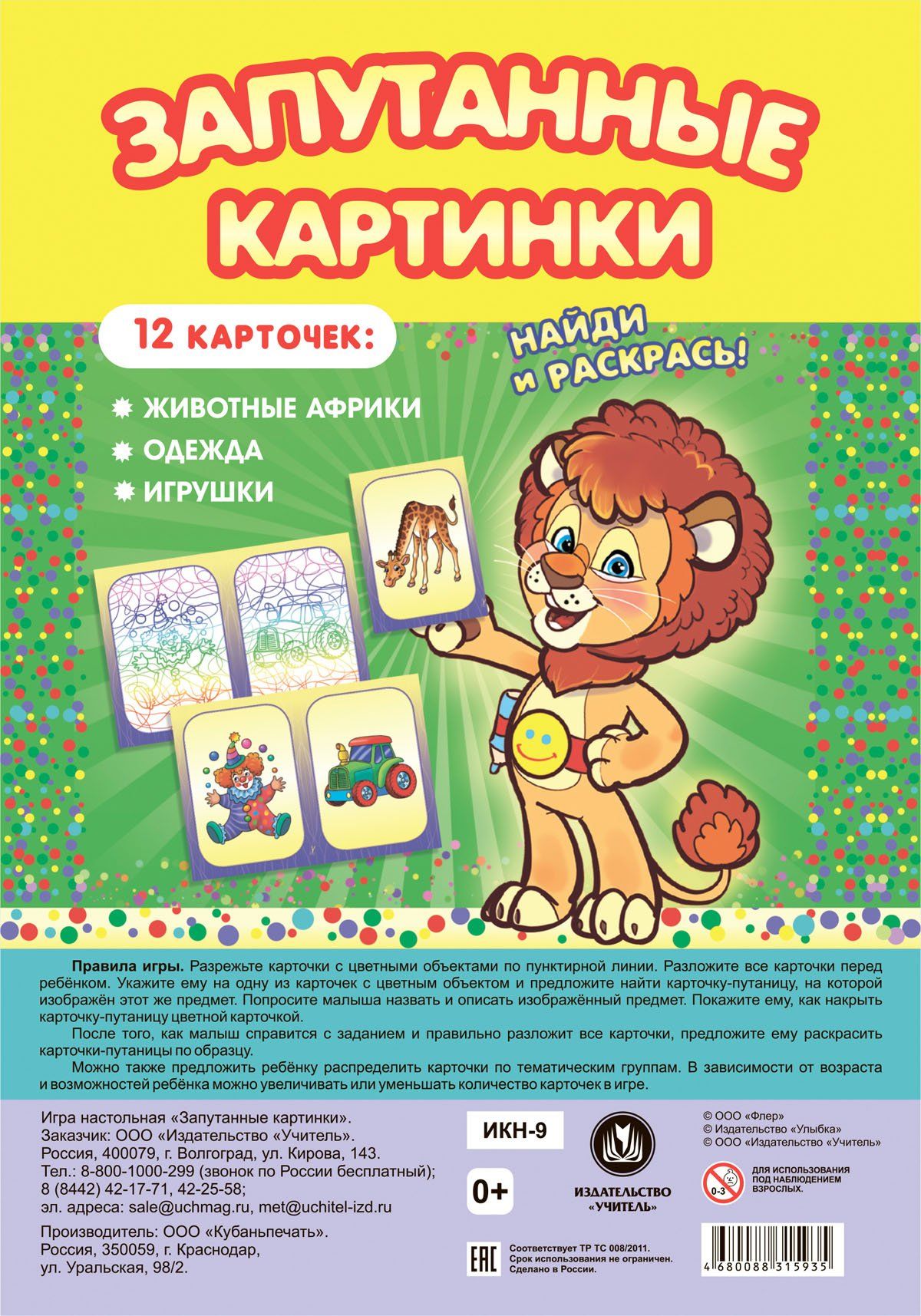 

Настольная игра Учитель ИКН-9, ИКН-9