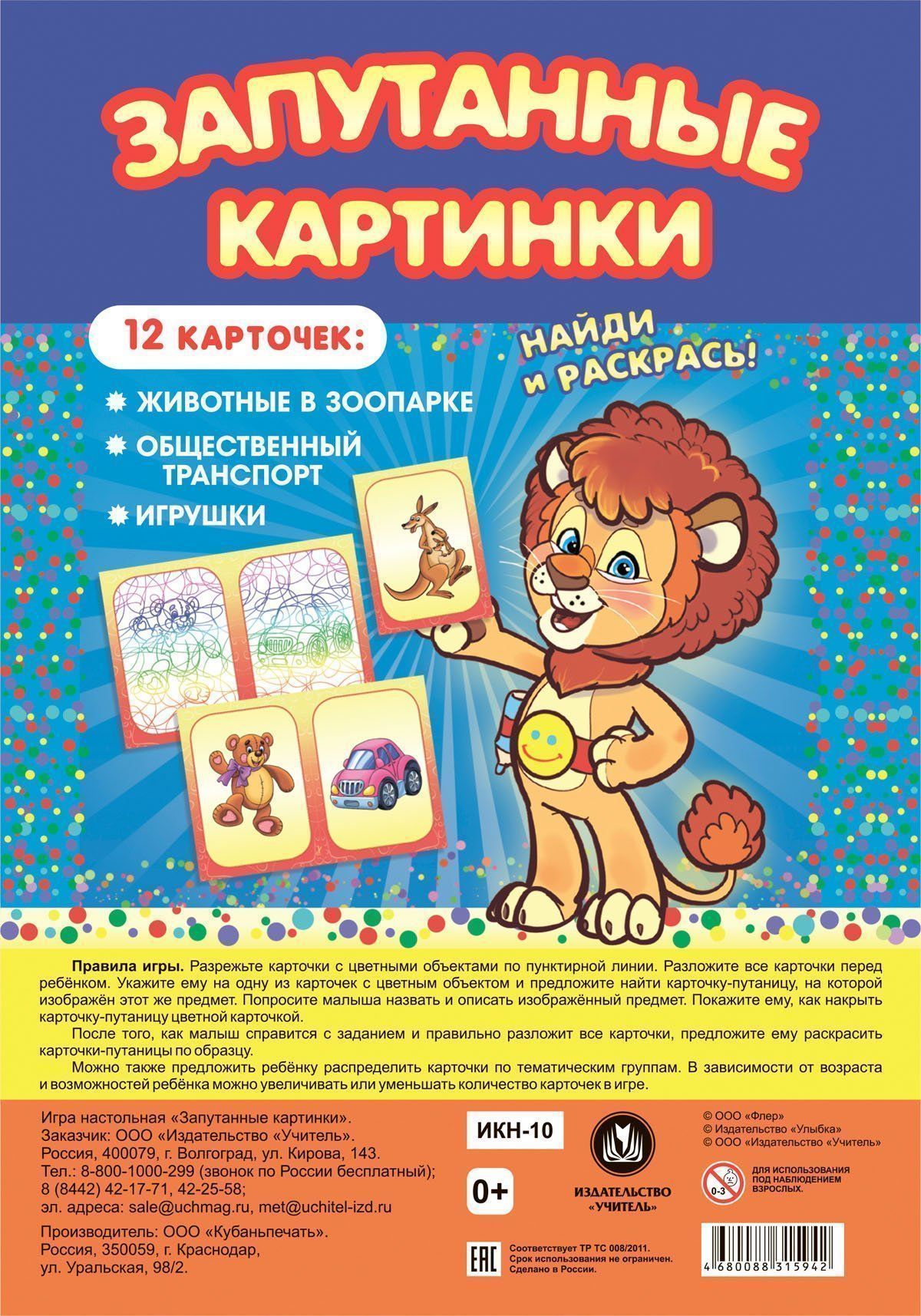 Настольная игра Учитель ИКН-10