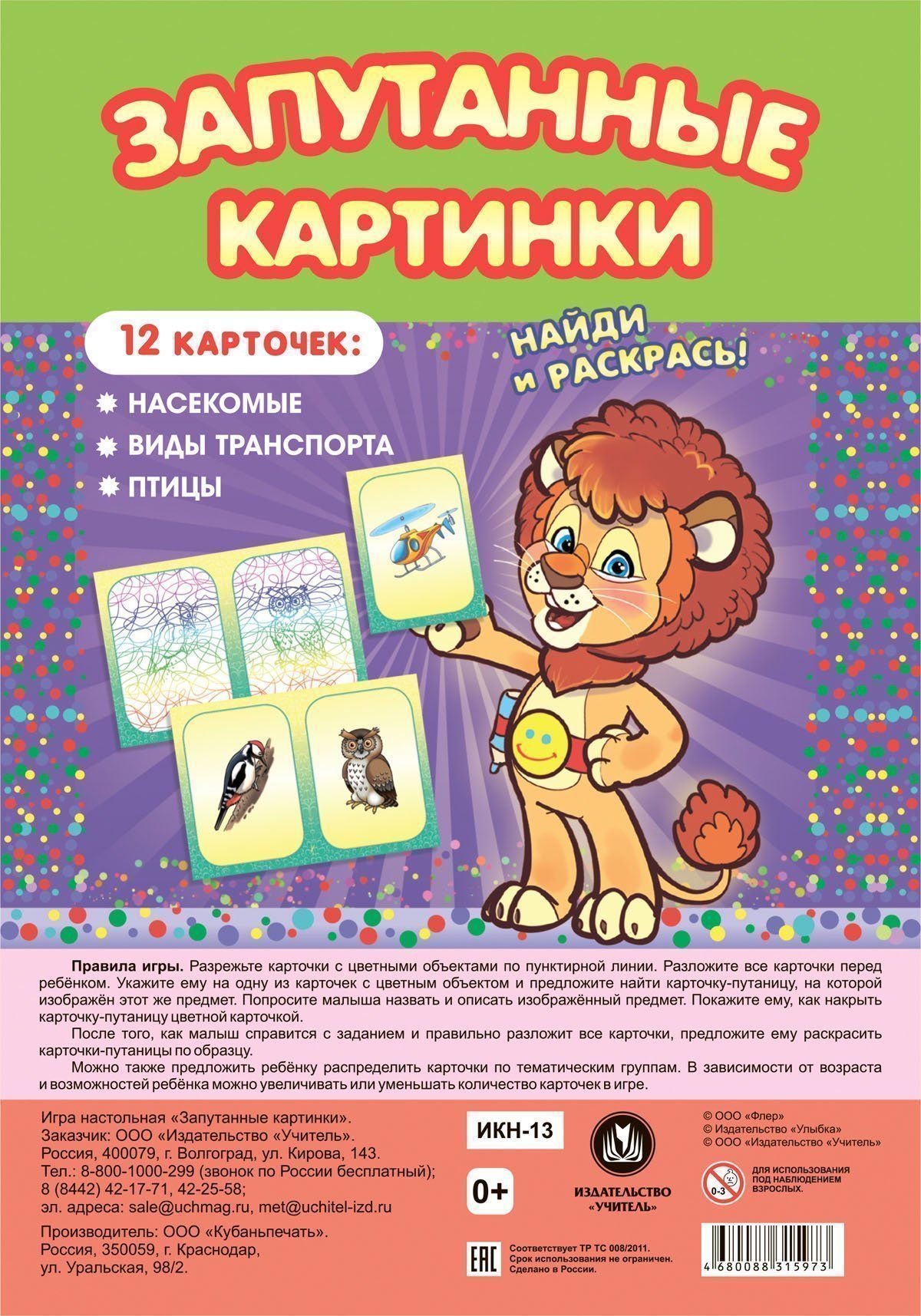 Настольная игра Учитель ИКН-13