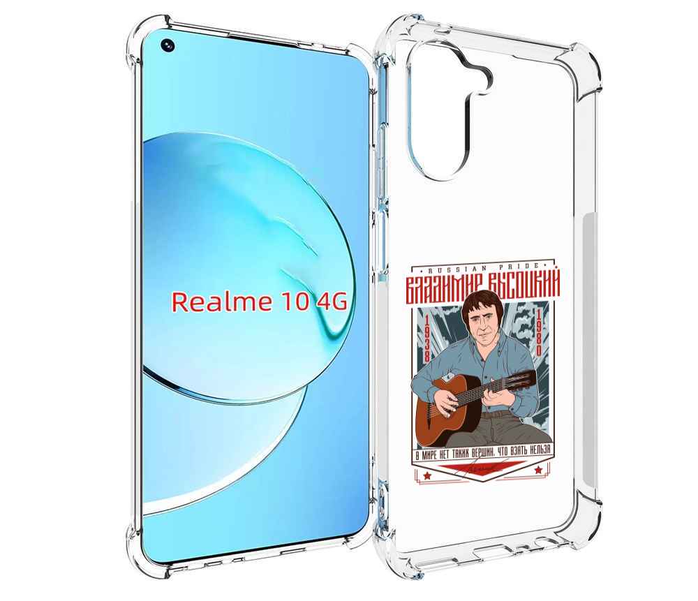 

Чехол MyPads Владимир Высоцкий для Realme 10, Прозрачный, Tocco