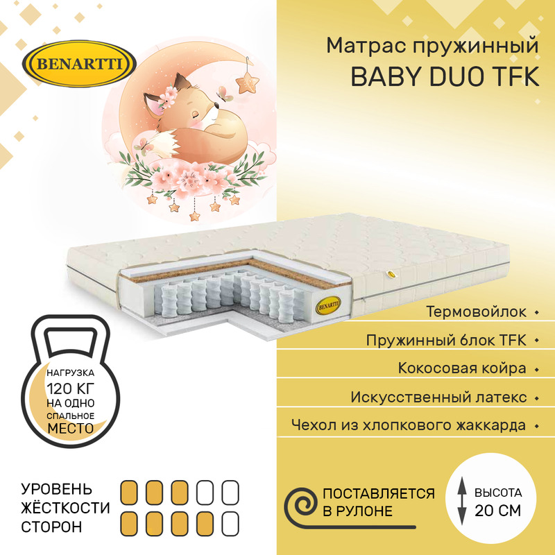 

Матрас пружинный Benartti Baby Duo TFK 70х160, высота 20 см, Baby Duo TFK