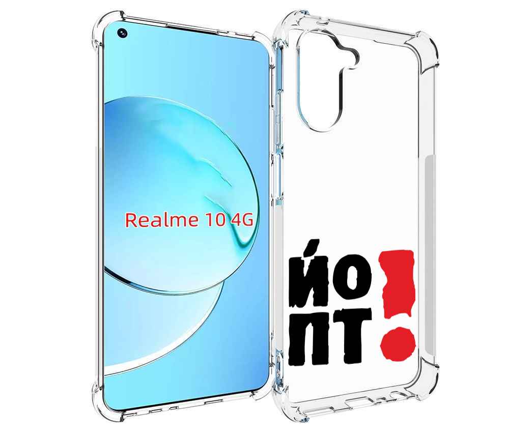 

Чехол MyPads надписть абстракция для Realme 10, Прозрачный, Tocco