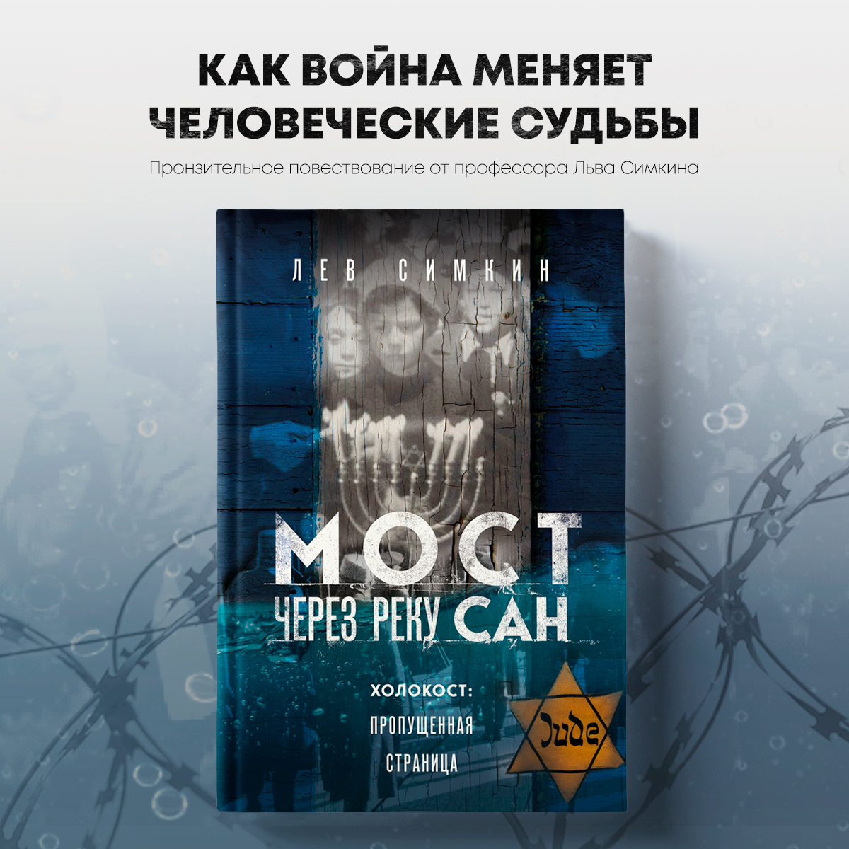 

Мост через реку Сан Холокост: пропущенная страница