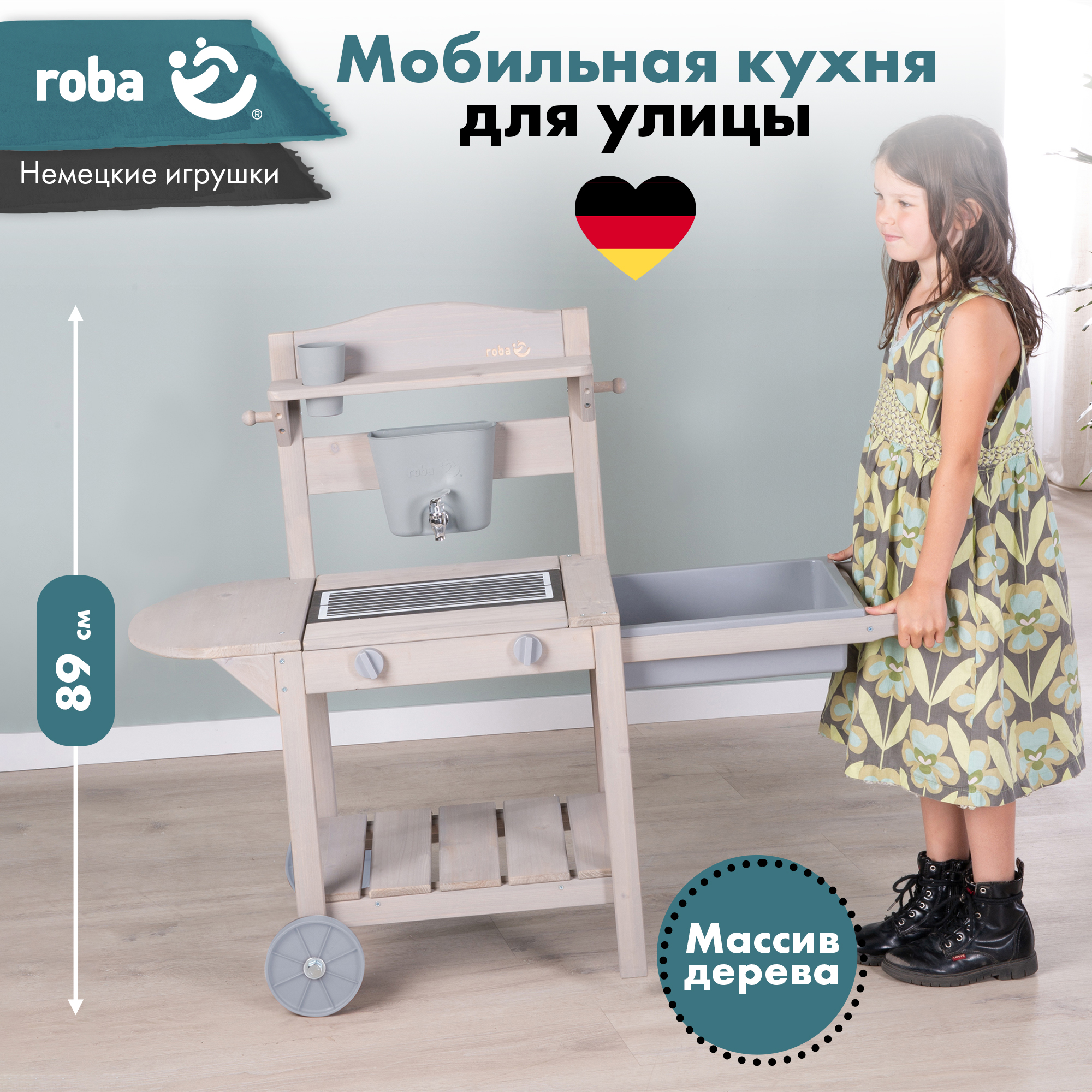 Кухня детская деревянная игровая для улицы Roba BBQ на колесах, серый
