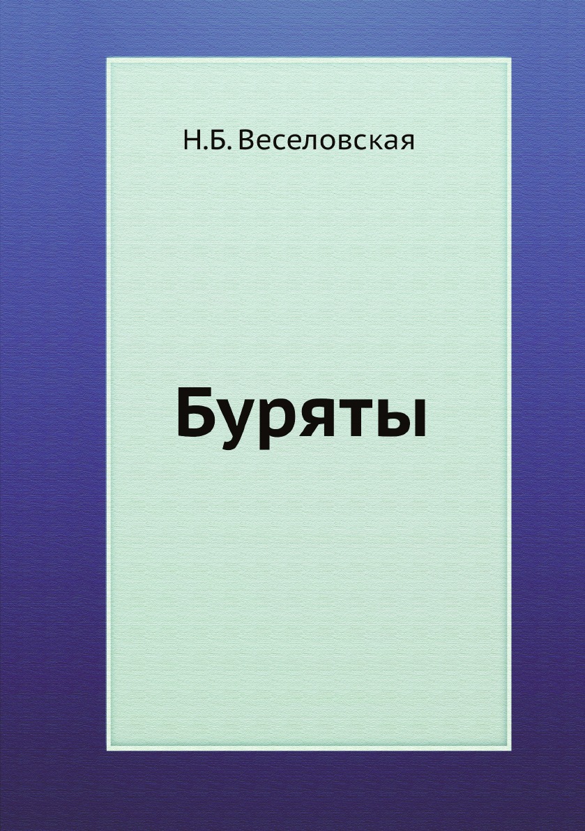 Книги бурят. А. Амфитеатров "пять пьес".