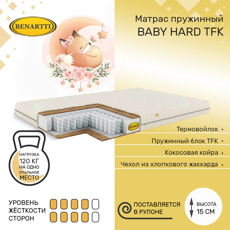 фото Матрас пружинный benartti baby hard tfk 70х140, высота 16 см