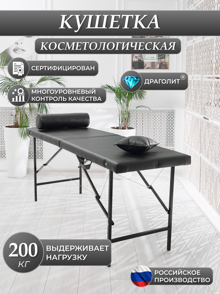 

Косметологическая кушетка DRAGOLIT 180x60x70 см крокодил черный, Кушетки