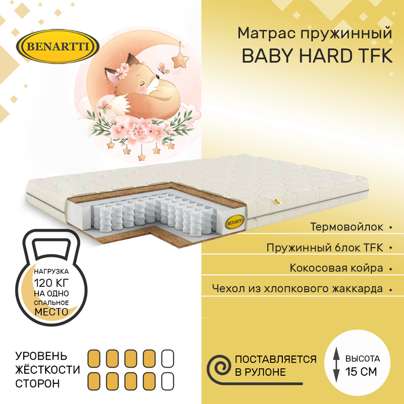 

Матрас пружинный Benartti Baby Hard TFK 80х185, высота 16 см, Baby Hard TFK