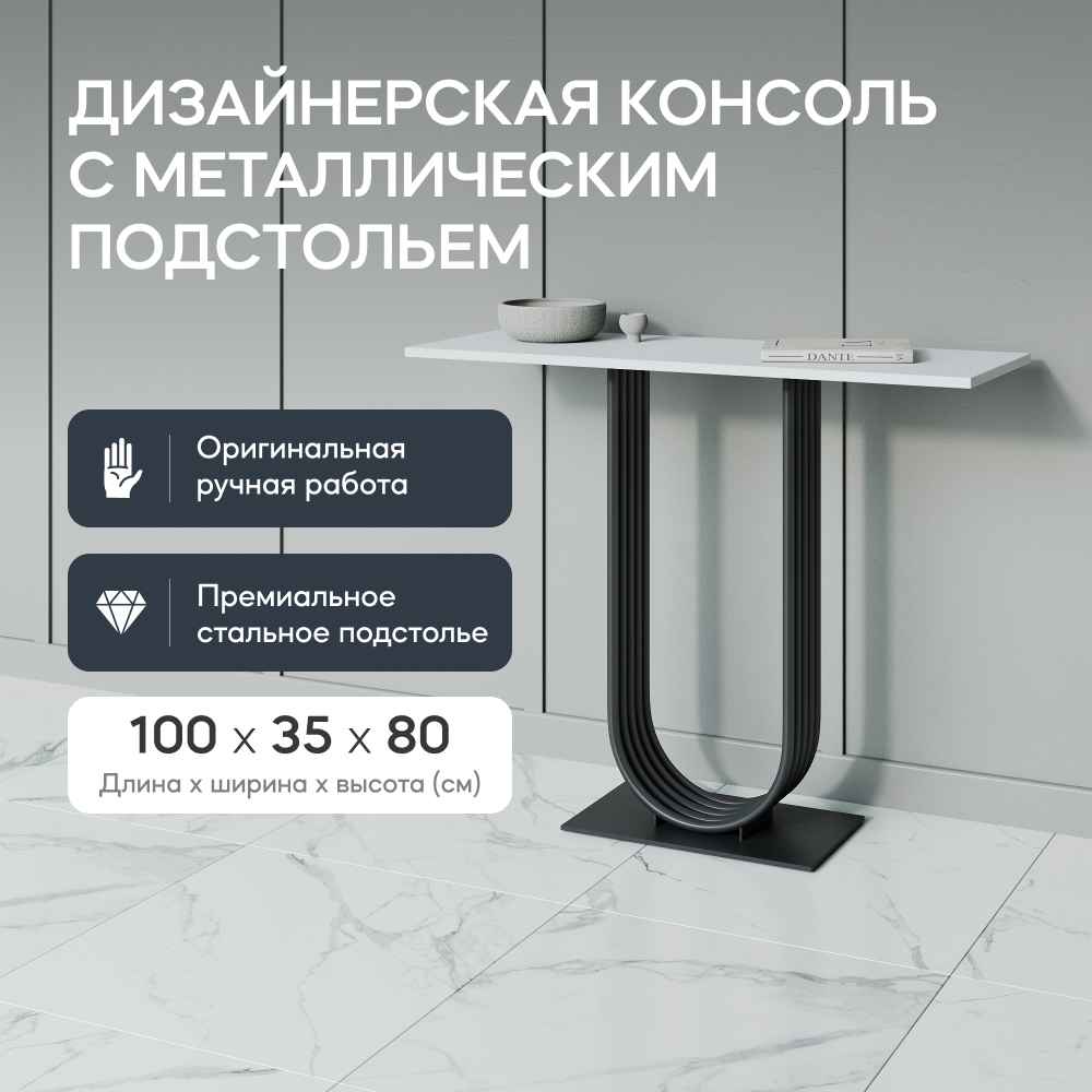 

Консольный стол GEN GROUP ARFEO 100х35х80 см, ARFEO