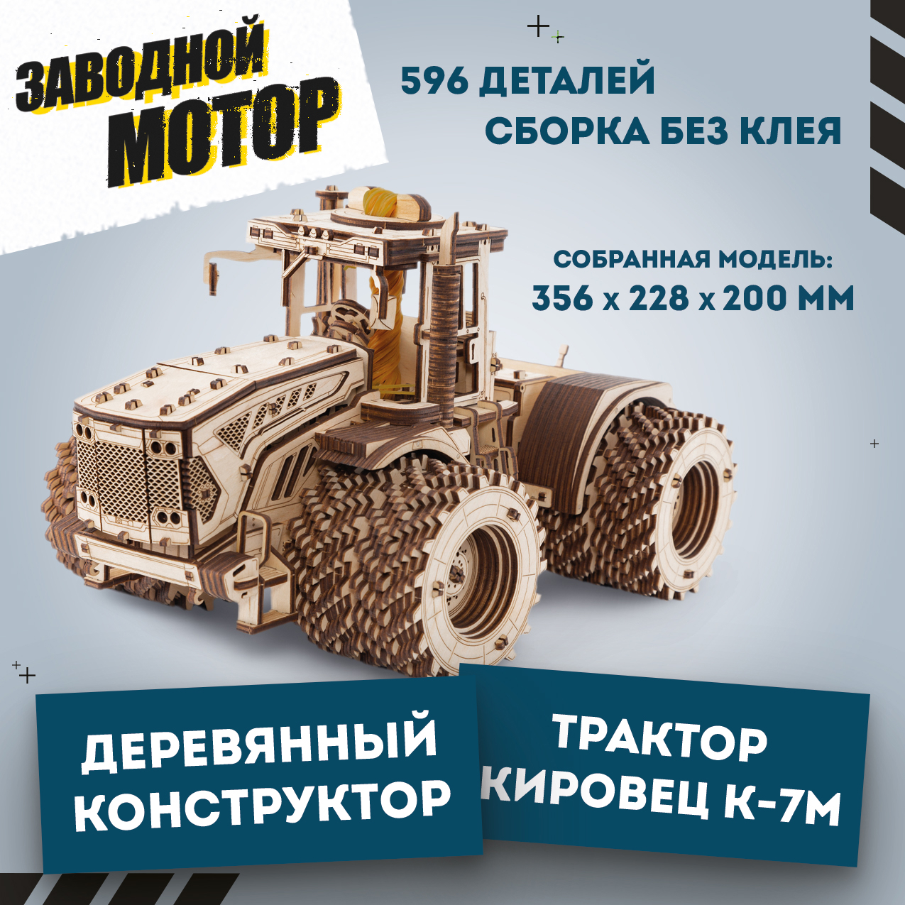 Конструктор деревянный Eco Wood Art 3D EWA Трактор Кировец К-7М