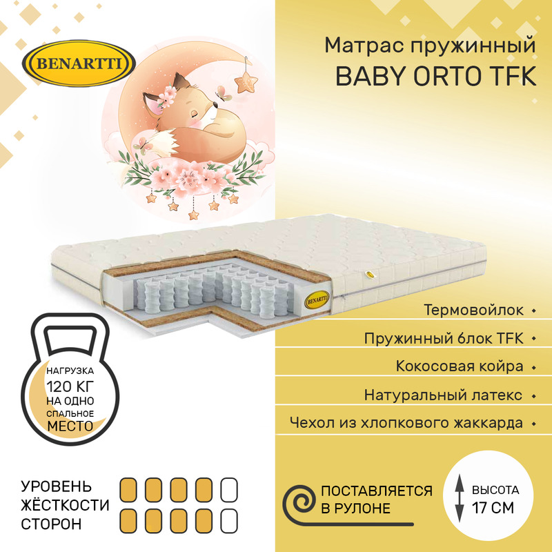 фото Матрас пружинный benartti baby orto tfk 60х140, высота 17 см