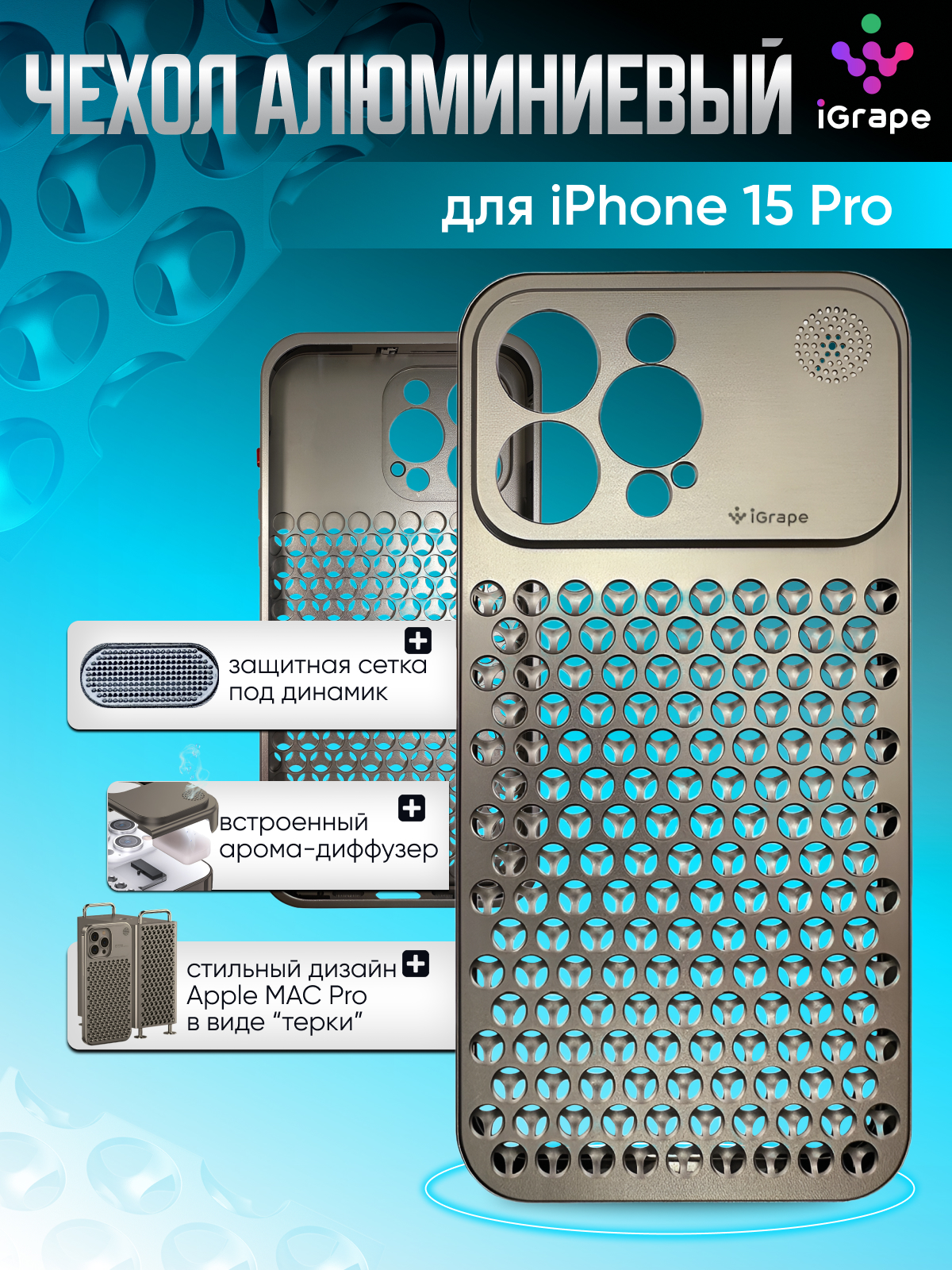 

Металлический чехол (закрытый) из алюминия для iPhone 15 Pro, iGrape (Титановый), Серый
