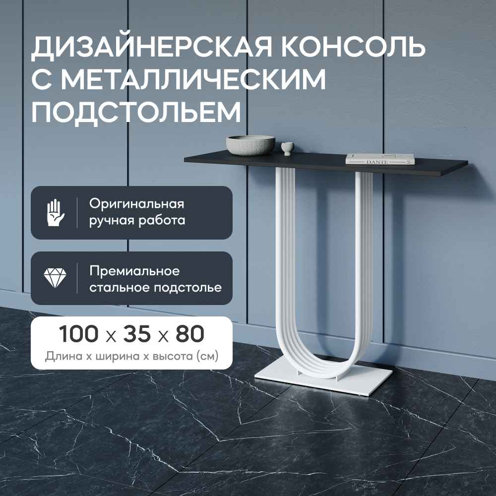 Консольный стол GEN GROUP ARFEO 100х35х80 см