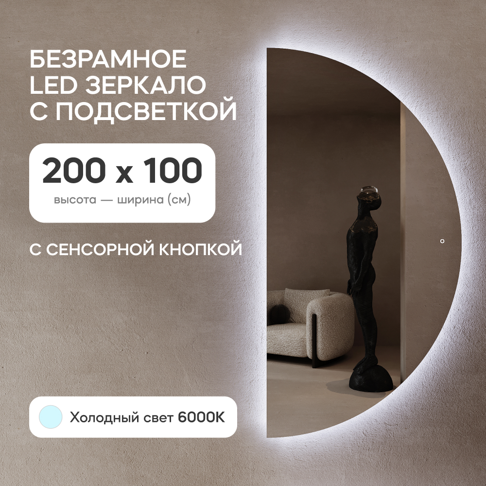 

Зеркало большое GENGLASS RONTUS NF LED XL с холодной подсветкой, с сенсорной кнопкой, Голубой, RONTUS NF LED