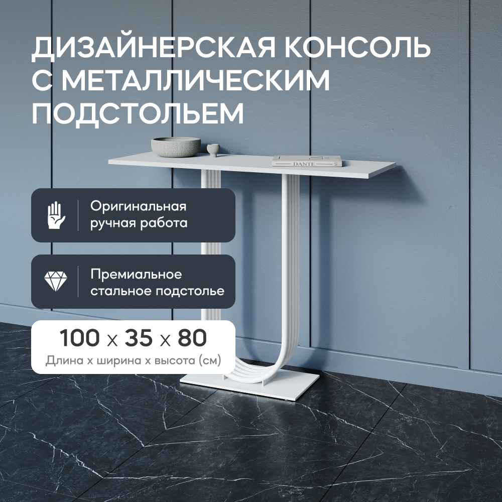 Консольный стол GEN GROUP ARFEO 100х35х80 см 26900₽