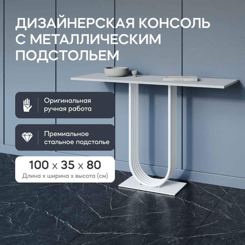 Консольный стол GEN GROUP ARFEO 120х40х80 см 28900₽