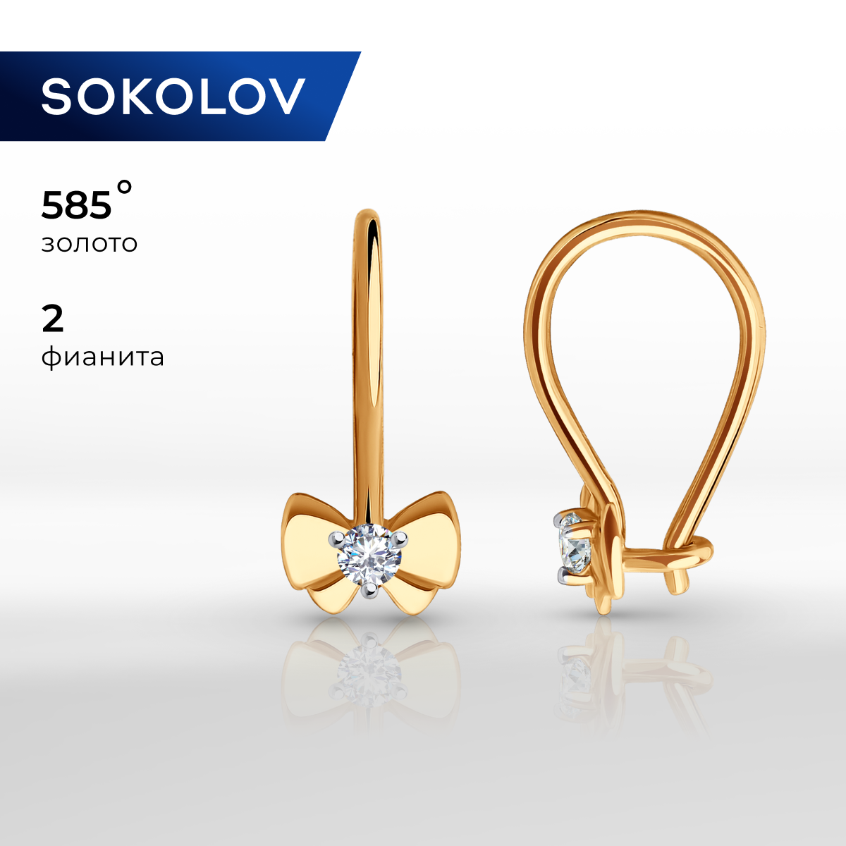 

Серьги из красного золота SOKOLOV 029992, фианит, 029992