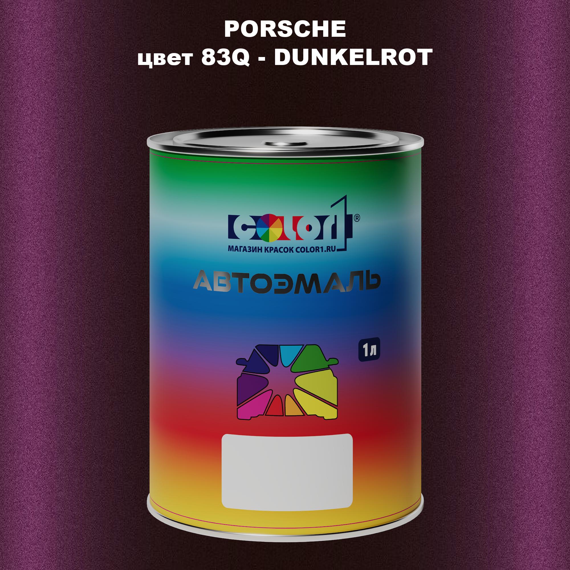 

Автомобильная краска COLOR1 для PORSCHE, цвет 83Q - DUNKELROT, Прозрачный