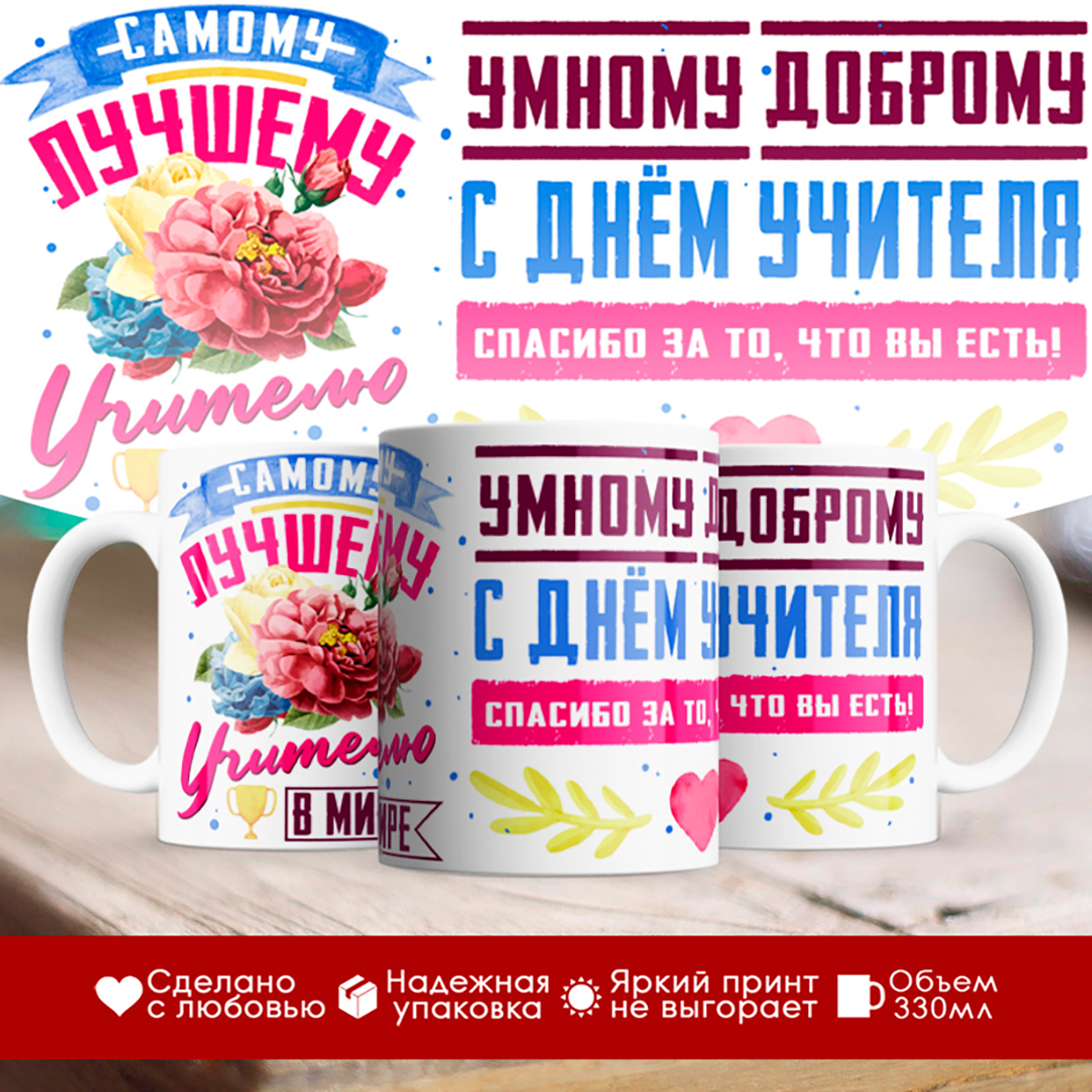 

Кружка С Днем учителя. Самому лучшему учителю в мире