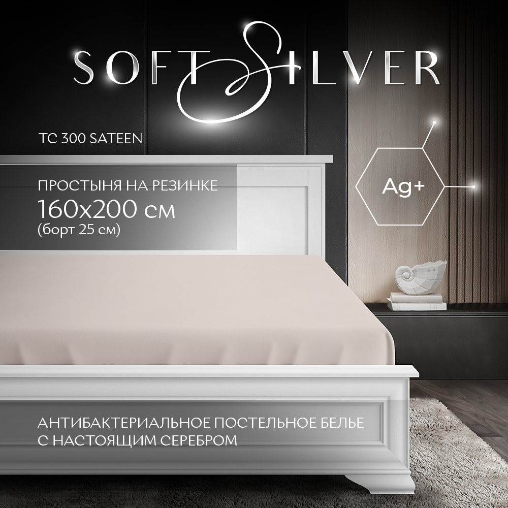 

Простыня на резинке SOFT SILVER Песчаный берег сатин премиум 160х200х25 бежевая, Простыня на резинке 160х200