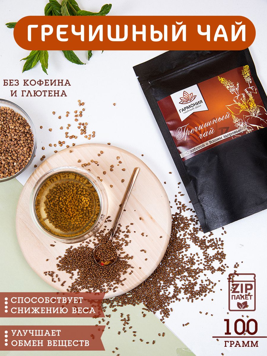 

Чай Чайный дом ГАРМОНИЯ Гречишный, 100 г, ГАРМОНИЯ