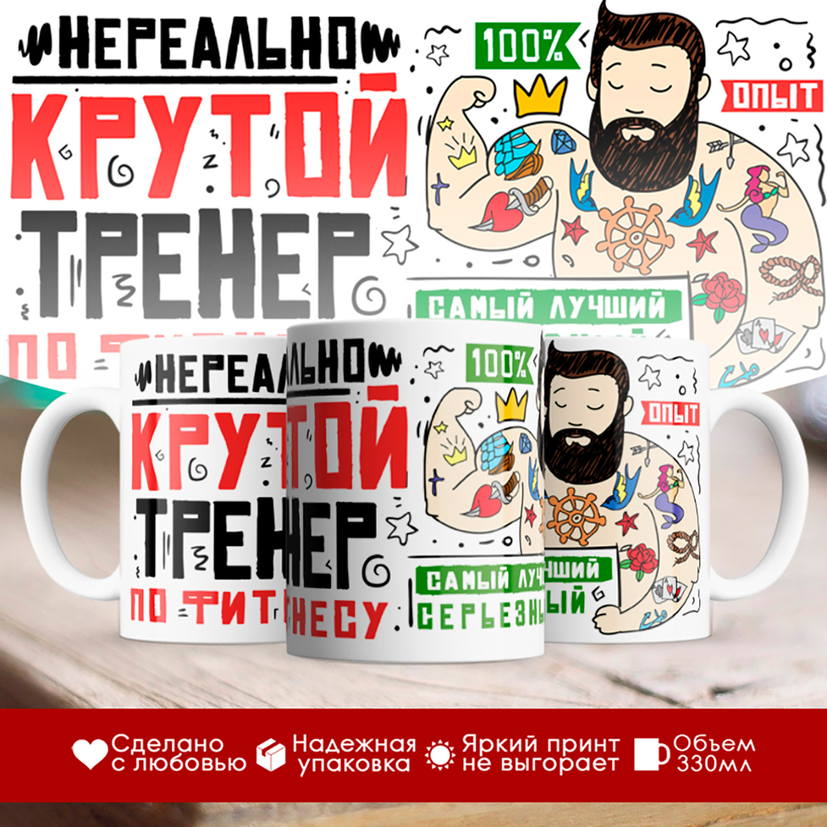 

Кружка Нереально крутой тренер по фитнесу