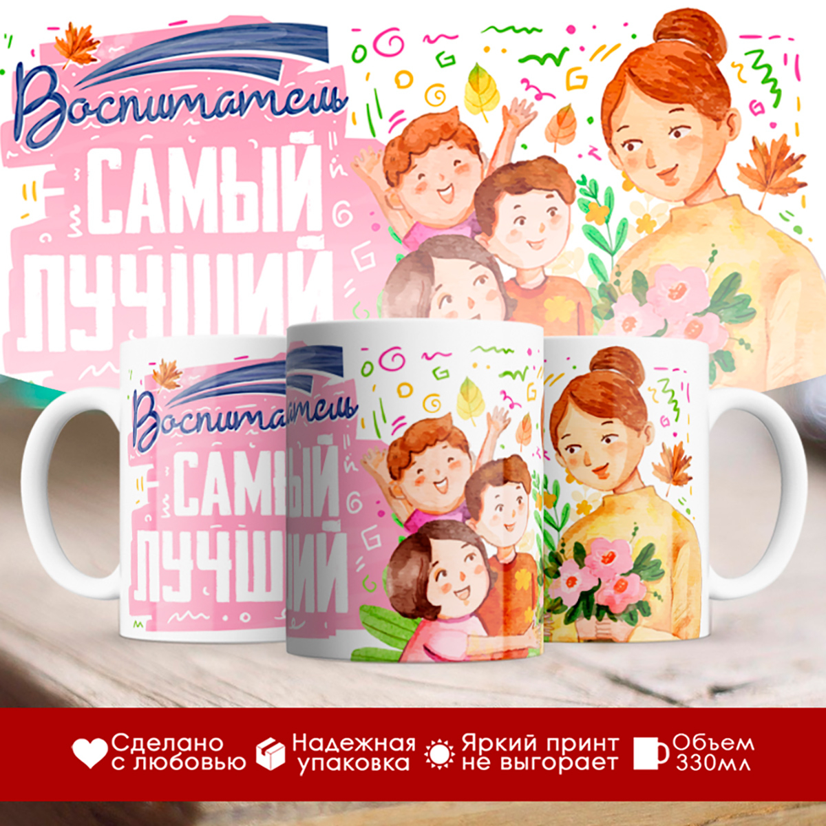 

Кружка День воспитателя. Воспитатель самый лучший
