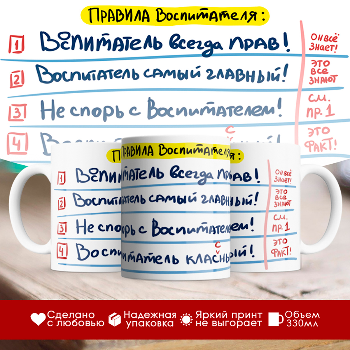 

Кружка Правила воспитателя