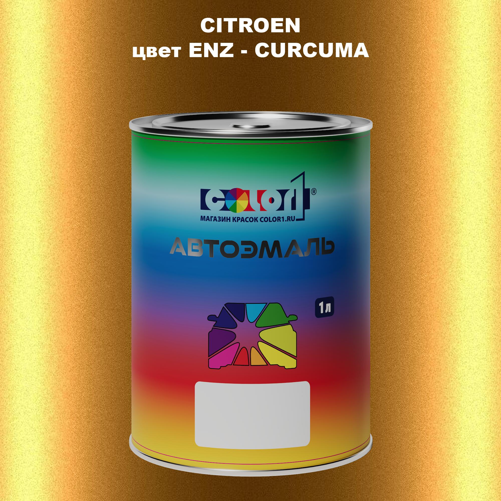 

Автомобильная краска COLOR1 для CITROEN, цвет ENZ - CURCUMA, Прозрачный