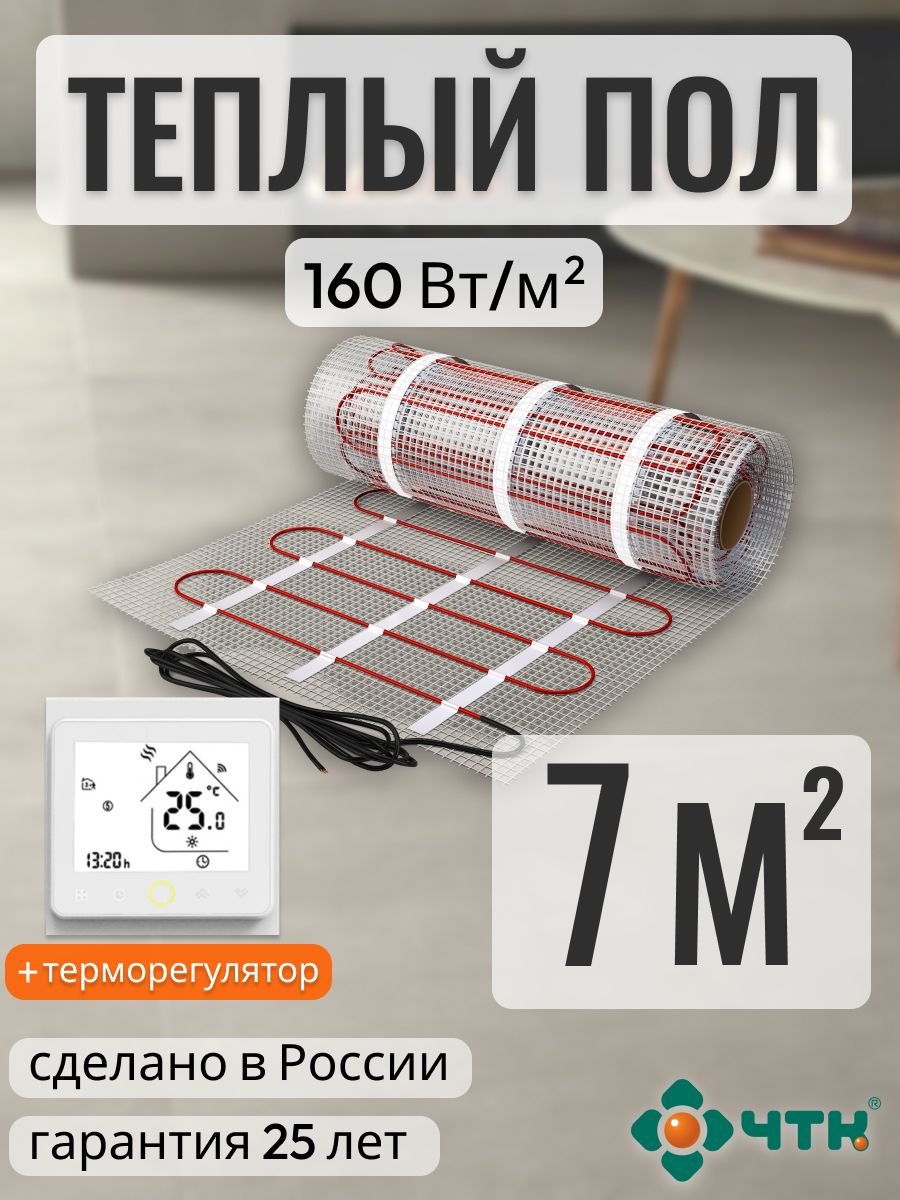 

Теплый пол электрический ЧТК 7,0 м2 160 Вт/м2 с белым WIFI терморегулятором, WRSSR160