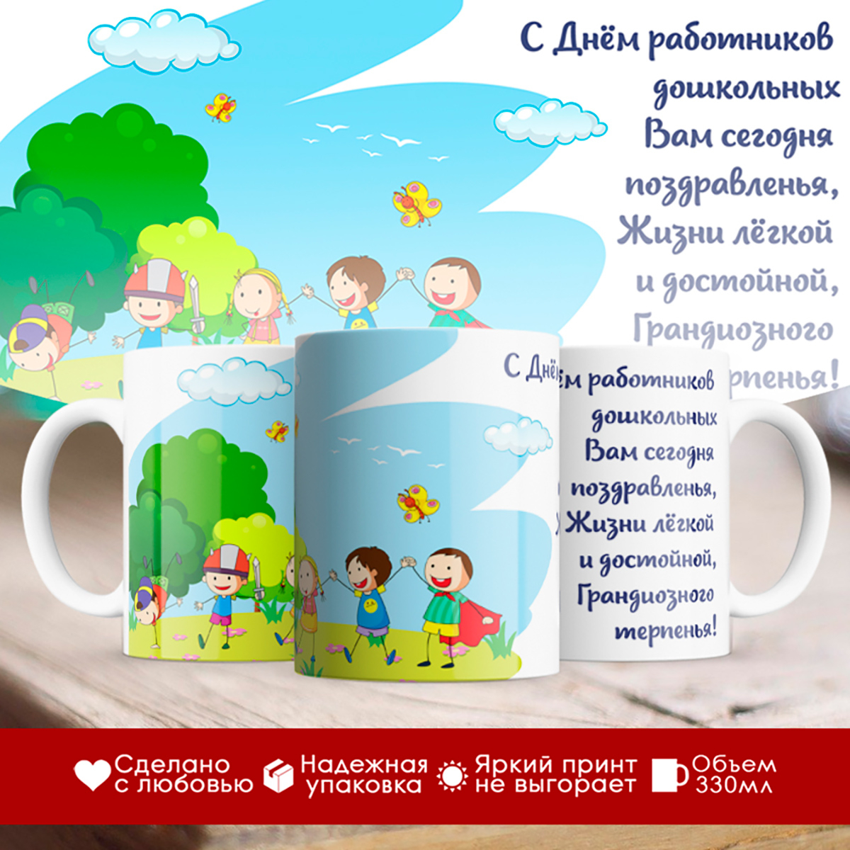 

Кружка С Днем работников дошкольных