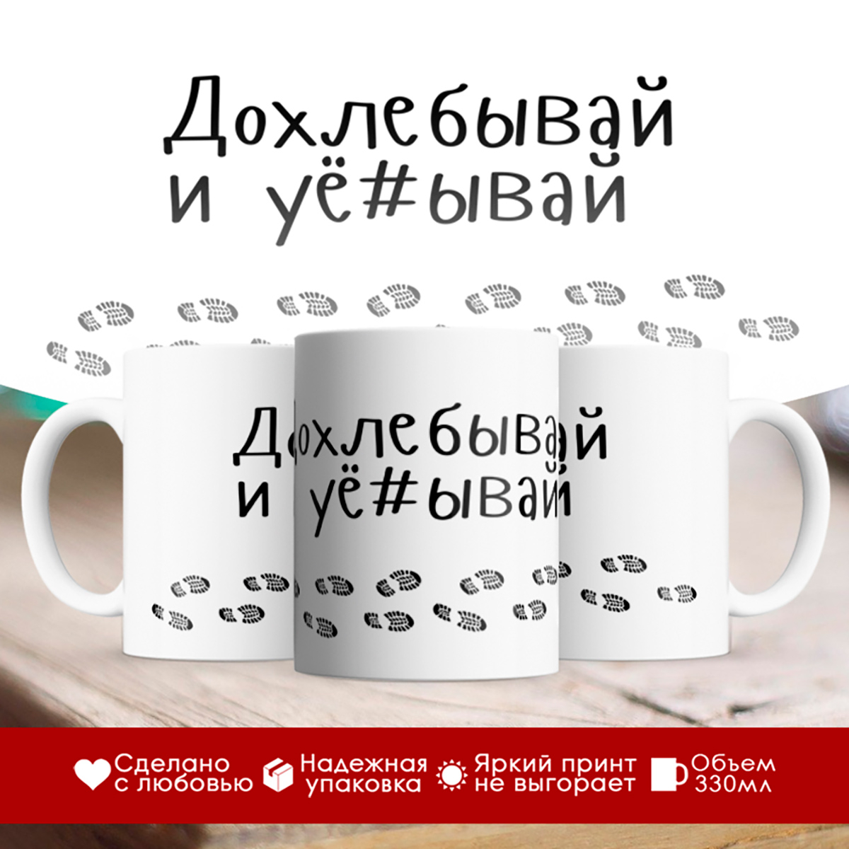 

Кружка Дохлебывай и...