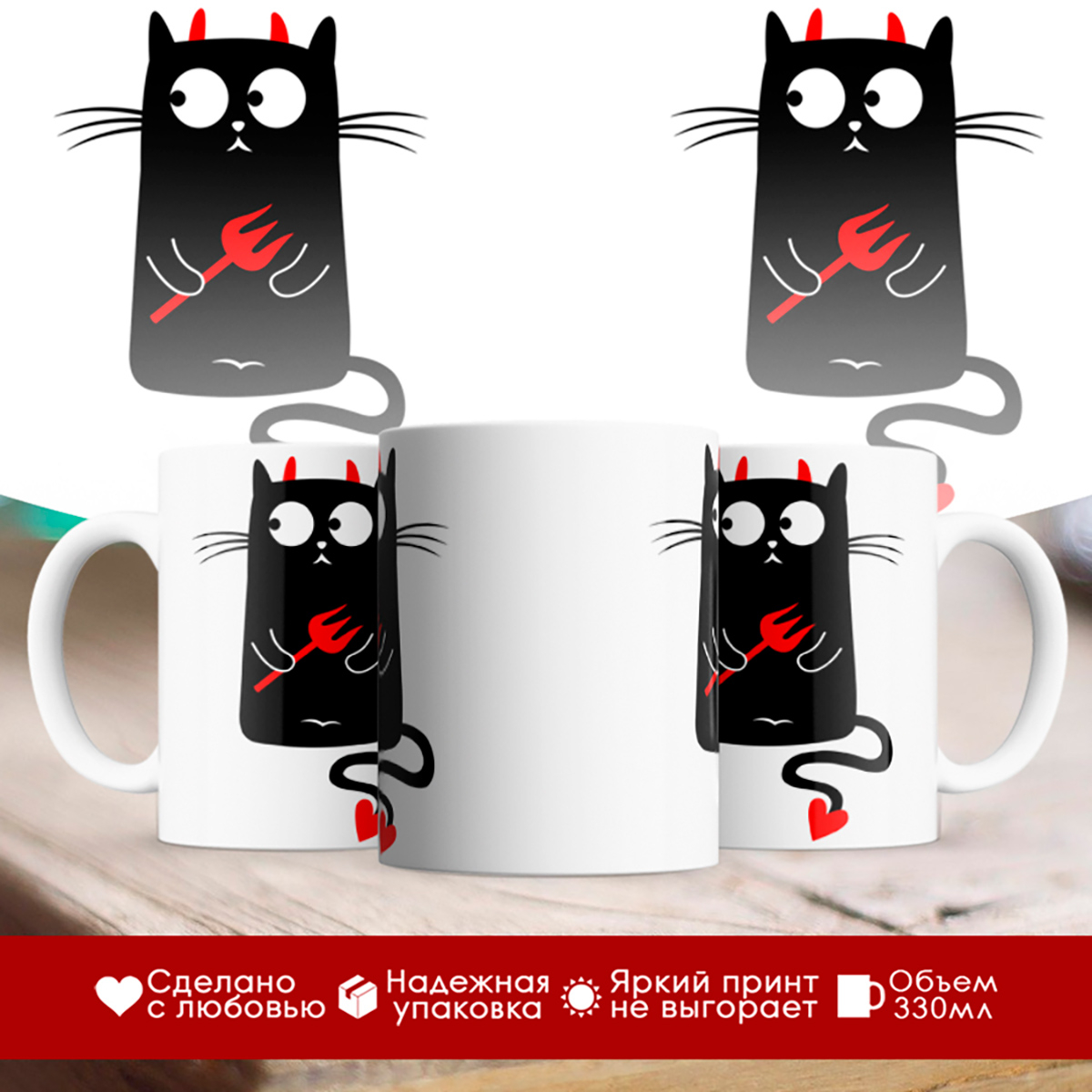 

Кружка Котик чертик