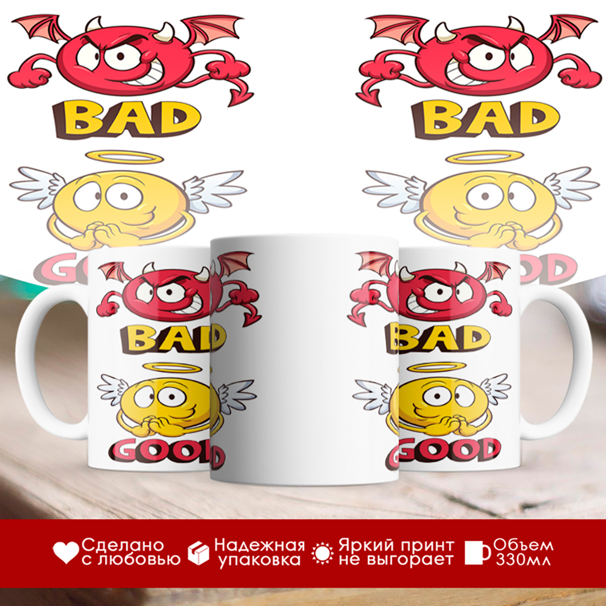 

Кружка кружек BAD&GOOD. Плохой и хороший. Чертик и ангел