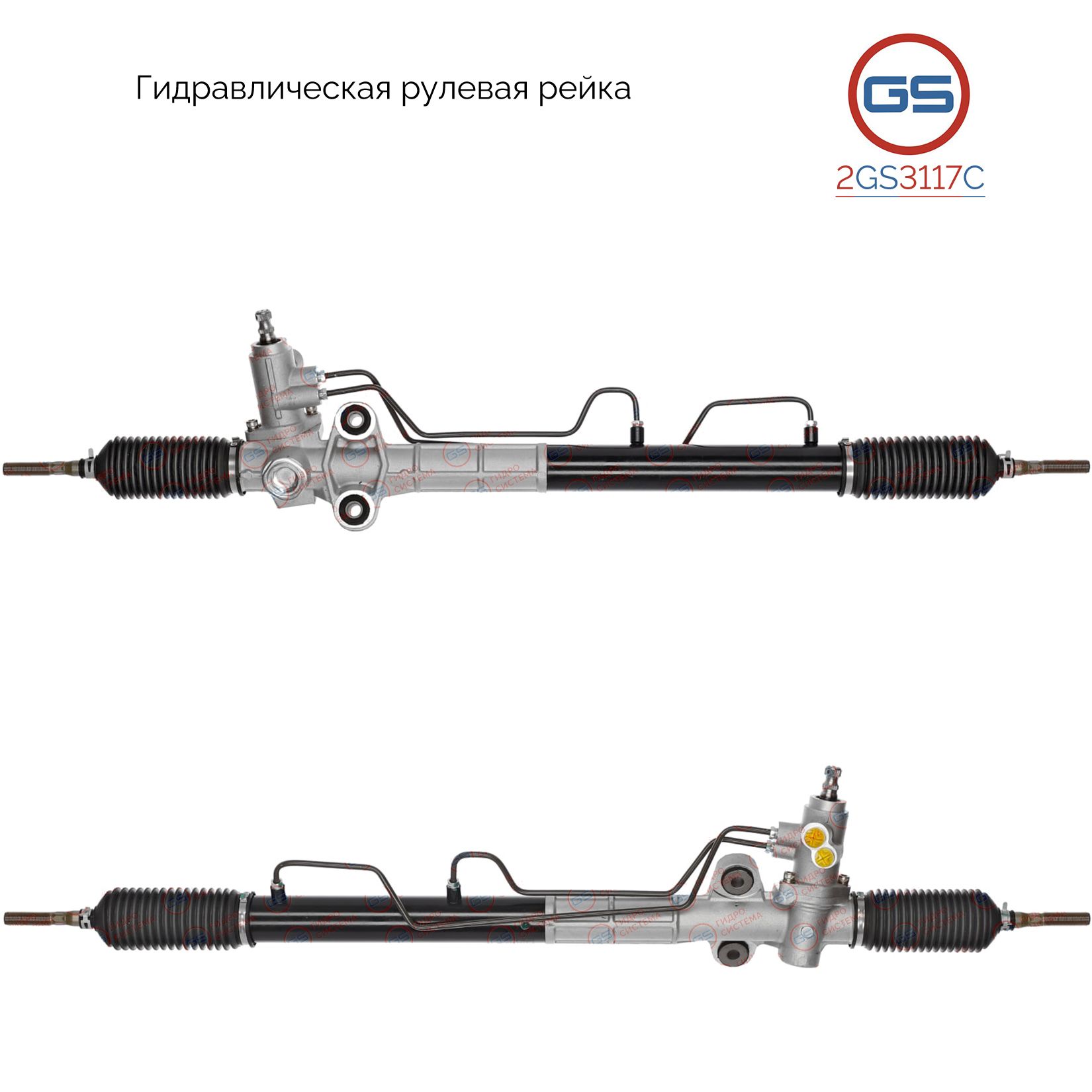 

Рулевая рейка GS KIA Magentis 2001-, KIA Opirus 2003-2006 2GS3117C, 5770038000; 5770038200; 5770039000; 5770038020; H3829A; HY211; R20771NW; R20771RB; R20772RB; R2077