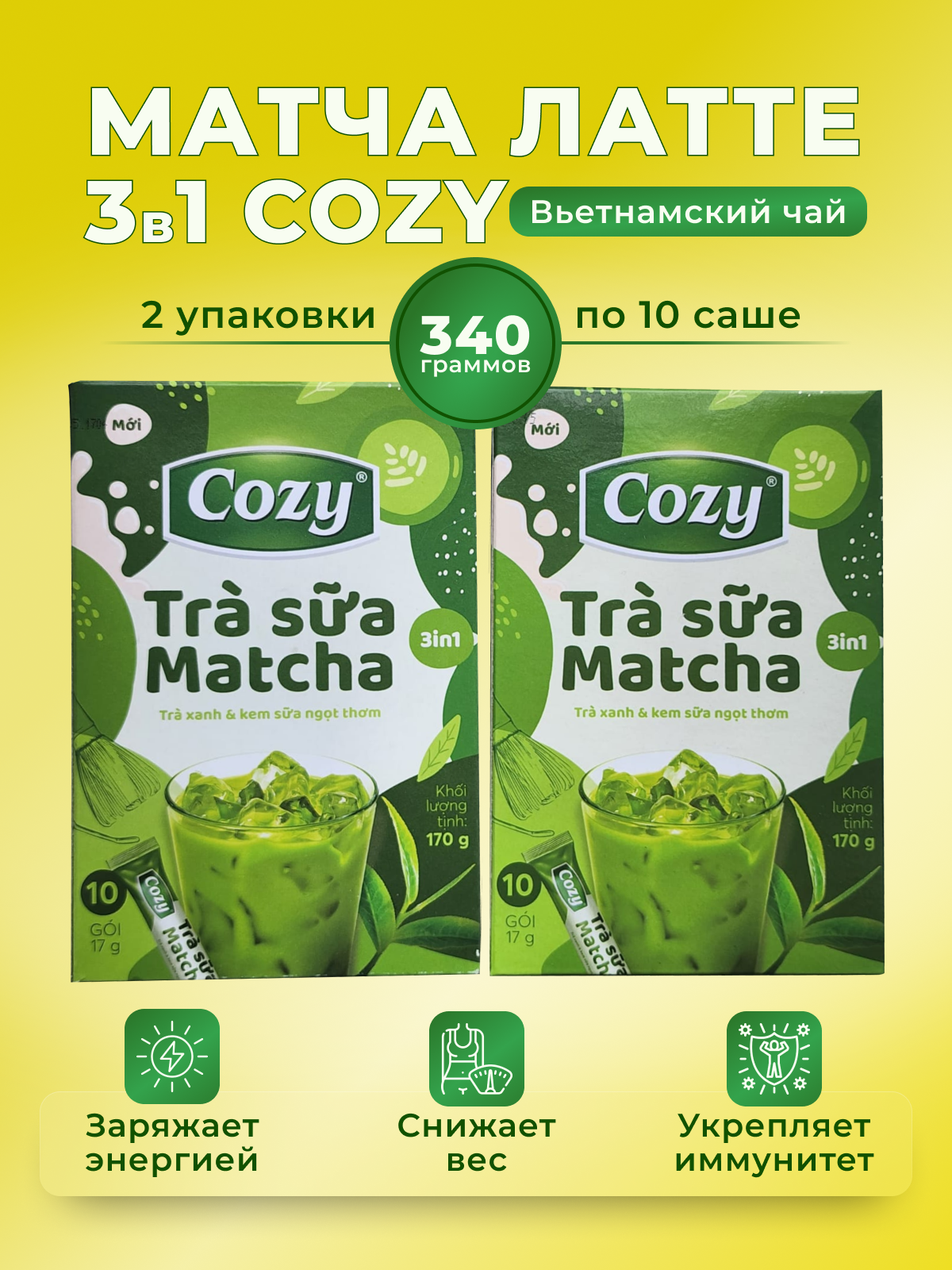 Растворимый чай Cozy Matcha 3 в 1, 20 саше, 340 г