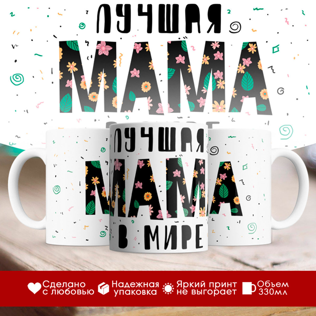 

Кружка Лучшая мам в мире. День матери