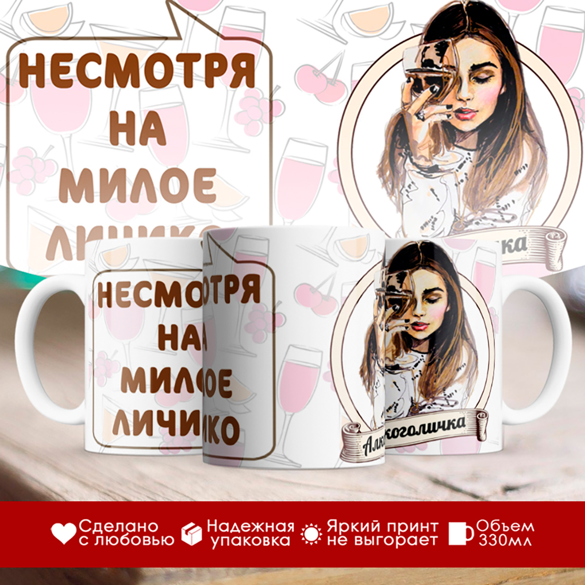 

Кружка Алкоголичка