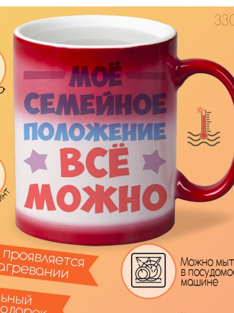 

Кружка CoolPodarok Мое семейное положение все можно