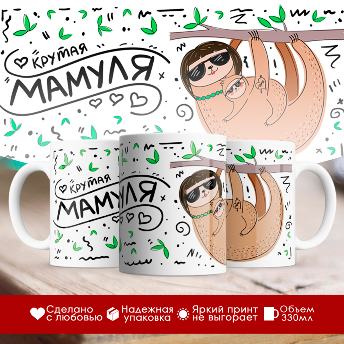 

Кружка Крутая мамуля. День матери
