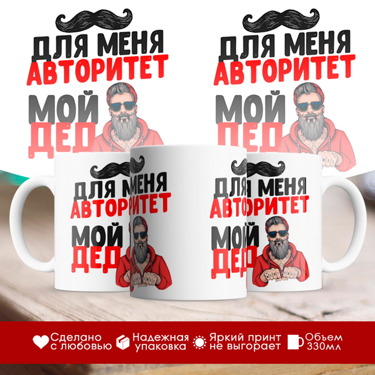 

Кружка меня авторитет мой дед. Рождество и Новый год