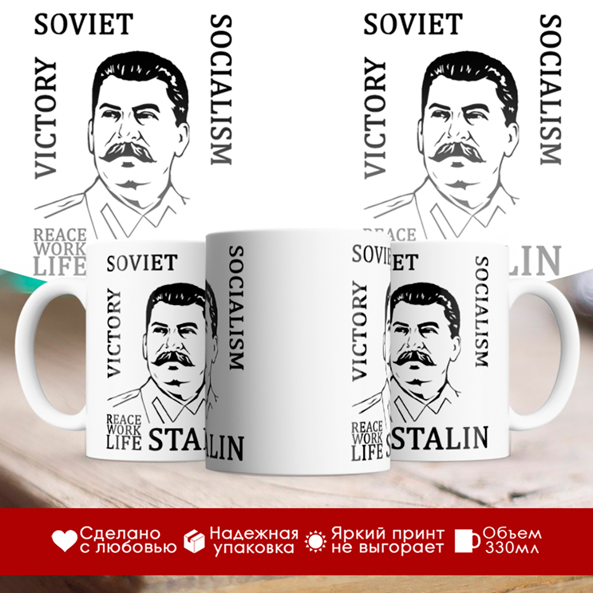 

Кружка Stalin. Сталин