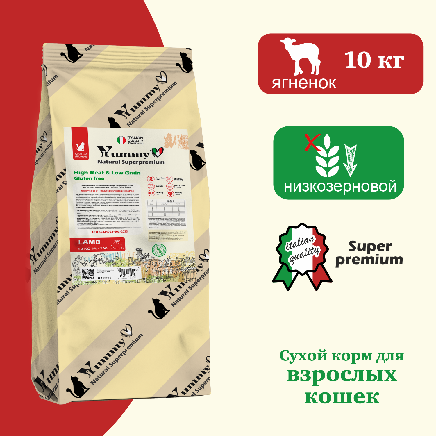

Сухой корм для кошек Yummy Linea с ягненком, 10 кг