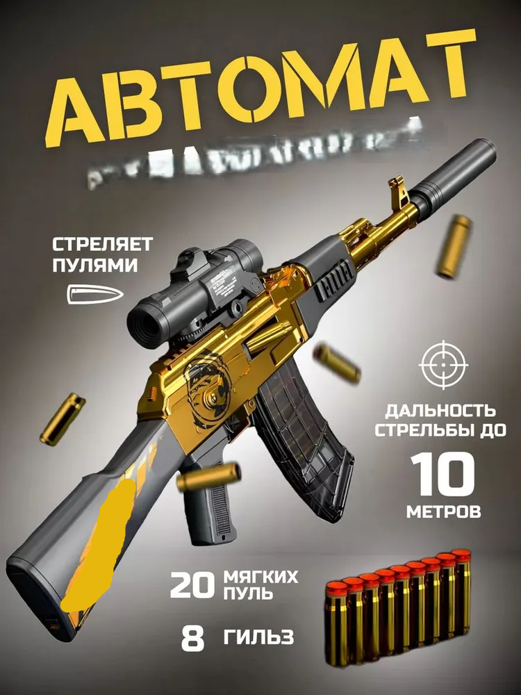 Игрушечный автомат детский Мягкие пули 2390₽